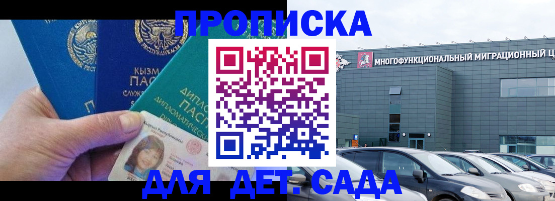 прописка в Щучье