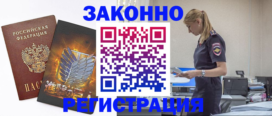 временная регистрация в Щучье