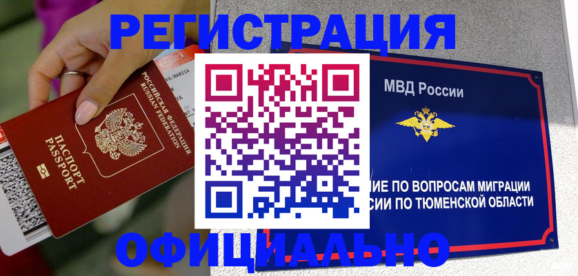 прописка от собственника в Щучье