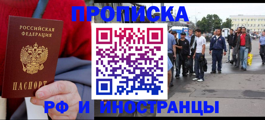 прописка в квартире в Щучье
