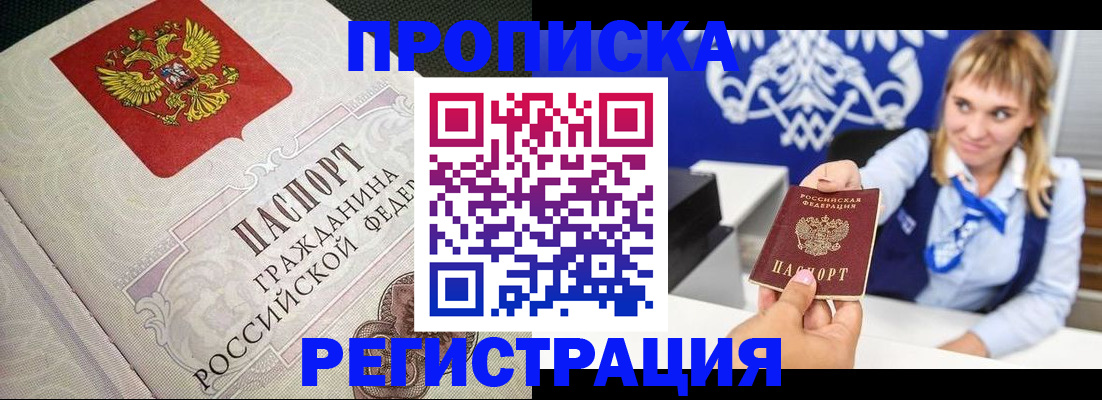 прописка поиск в Щучье
