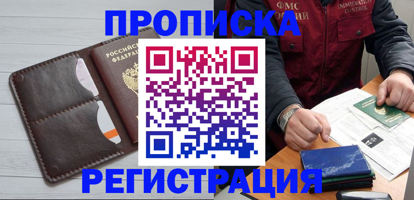 временная регистрация надежно в Щучье