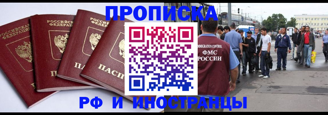 прописка для кредита в Щучье