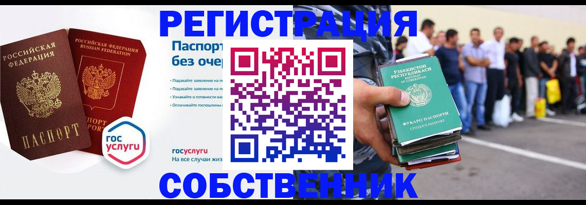 временная регистрация в Щучье